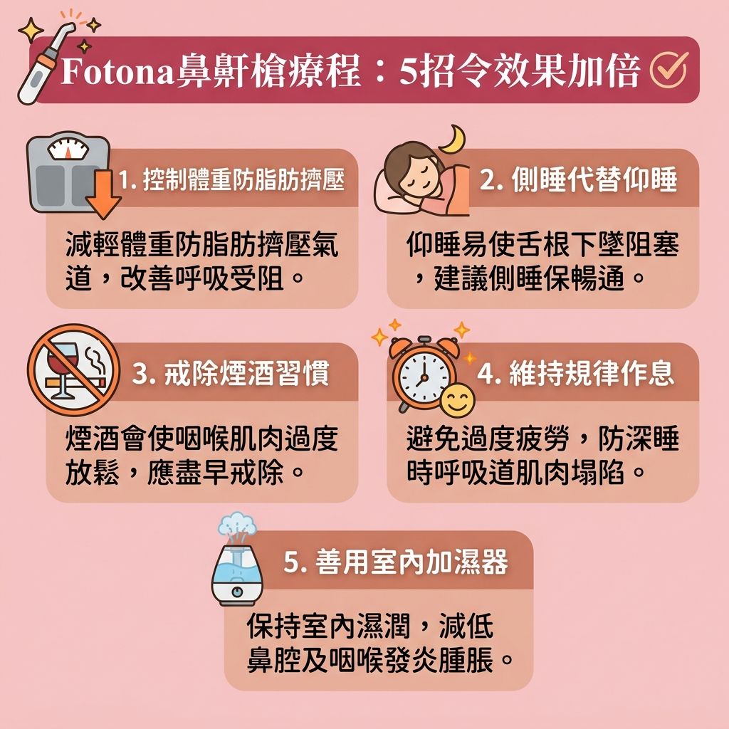 這是一張台灣健康部落格風格的 1:1 正方形扁平化資訊圖表,詳細解說提升【激光止鼾效果】的5大生活秘訣。針對尋找【解決鼻鼾方法】的人士,近年【鼻鼾槍】成為熱門的【無創止鼾療程】與【安全無創技術】。
圖表解釋了這項【無痛止鼾技術】的原理:利用特殊【探頭】釋放溫和的【激光】【能量】,加熱【軟顎】、【喉嚨】與口腔深層的【黏膜】【組織】,藉此【刺激膠原增生】(補充流失的【膠原蛋白】),從而【收緊喉嚨肌肉】與周邊【肌肉】。這能有效【擴張上呼吸道】並【保持呼吸道暢通】。
對於受嚴重【鼻鼾】與【睡眠窒息症】困擾,且不想進行傳統【手術】的患者,應尋求專業【診所】的【醫生】進行【睡眠測試診斷】及【睡眠窒息症治療】。在進行專屬【療程】後,除了能【改善呼吸道阻塞】確保【氣流】順暢,更能【降低停止呼吸頻率】,【減輕日間疲倦】,全面【改善睡眠質素】(【提升睡眠質素】)與整體的【睡眠】體驗。
圖表也建議日常配合【物理止鼾方法】,例如調整睡姿以【改善用口呼吸】、使用加濕器來【舒緩喉嚨乾涸】。此療程的【副作用】極低,僅極少數會感到【短暫吞嚥困難】。結合良好的生活習慣,便能徹底告別打呼(透過【呼吸道】健康管理),享受寧靜夜晚。